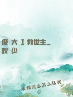 魔鎧大陸I 救世主